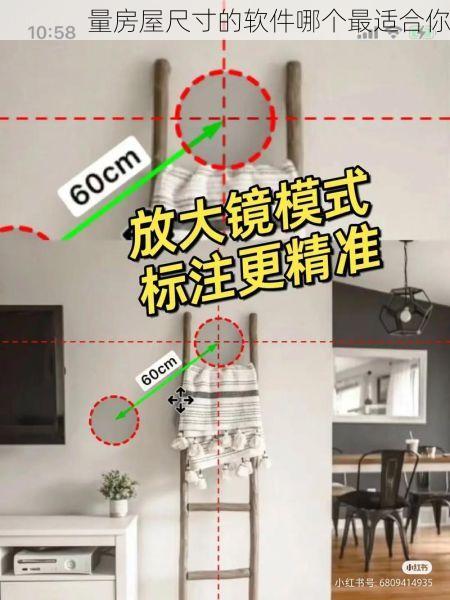 量房屋尺寸的软件哪个最适合你