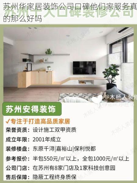 苏州华家居装饰公司口碑他们家服务真的那么好吗