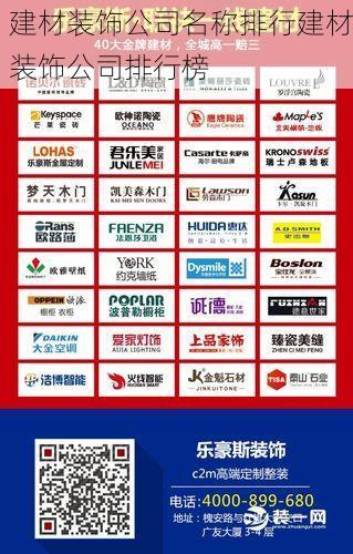 建材装饰公司名称排行建材装饰公司排行榜