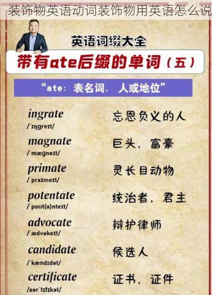 装饰物英语动词装饰物用英语怎么说