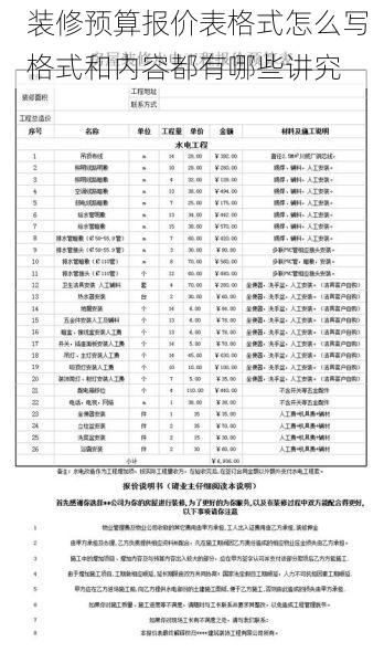装修预算报价表格式怎么写  格式和内容都有哪些讲究