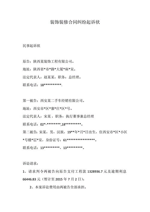 起诉装修公司怎么起诉的哪些关键点能提高胜诉率