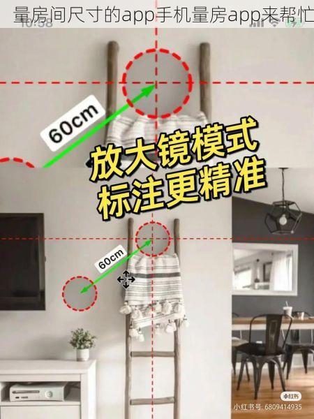 量房间尺寸的app手机量房app来帮忙
