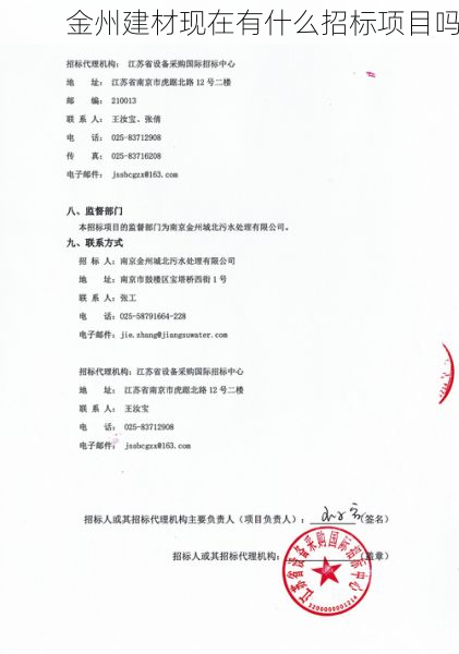 金州建材现在有什么招标项目吗